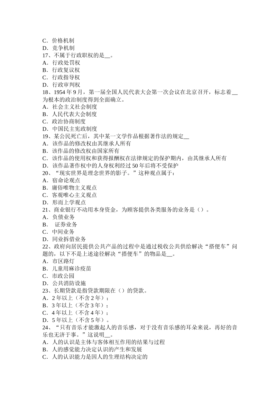 海南省农村信用社招聘：言谈篇-试题_第3页