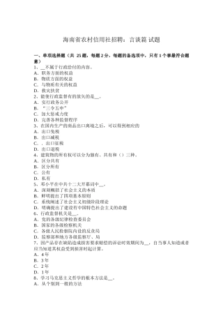 海南省农村信用社招聘：言谈篇-试题