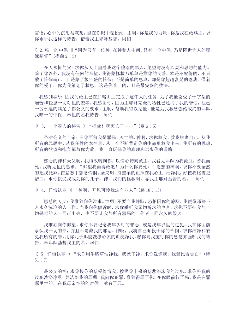 祷告(范文65)_第3页