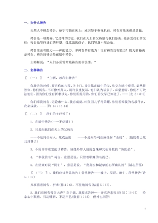 祷告(范文65)