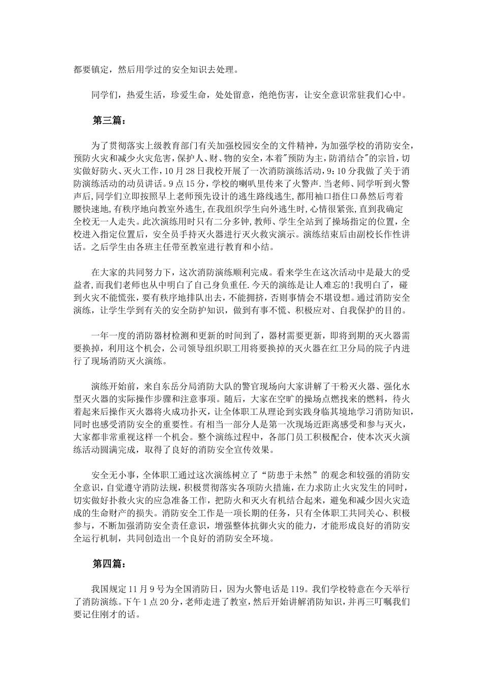 防火演练心得体会范文_第2页