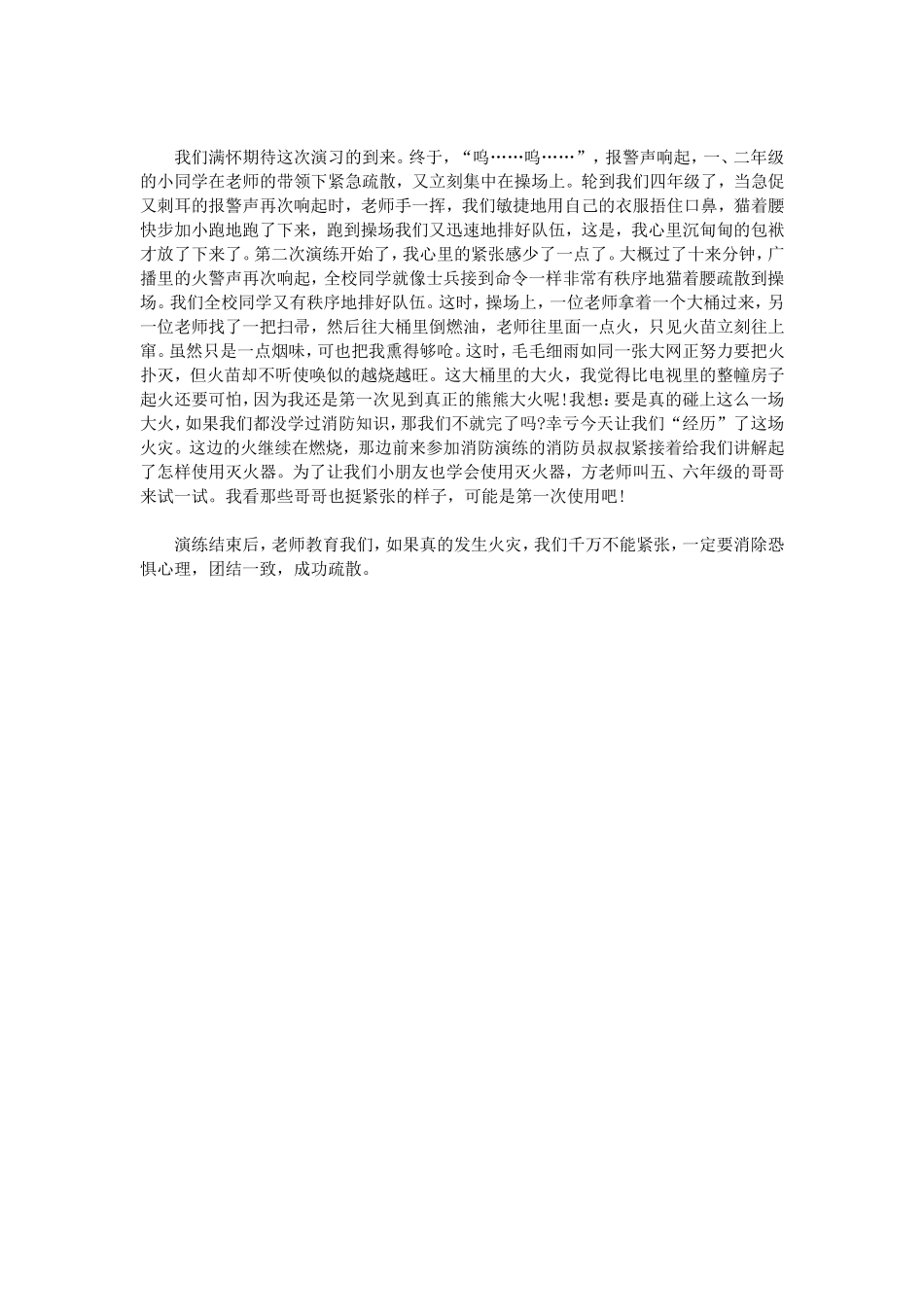 防火演练心得体会范文_第3页