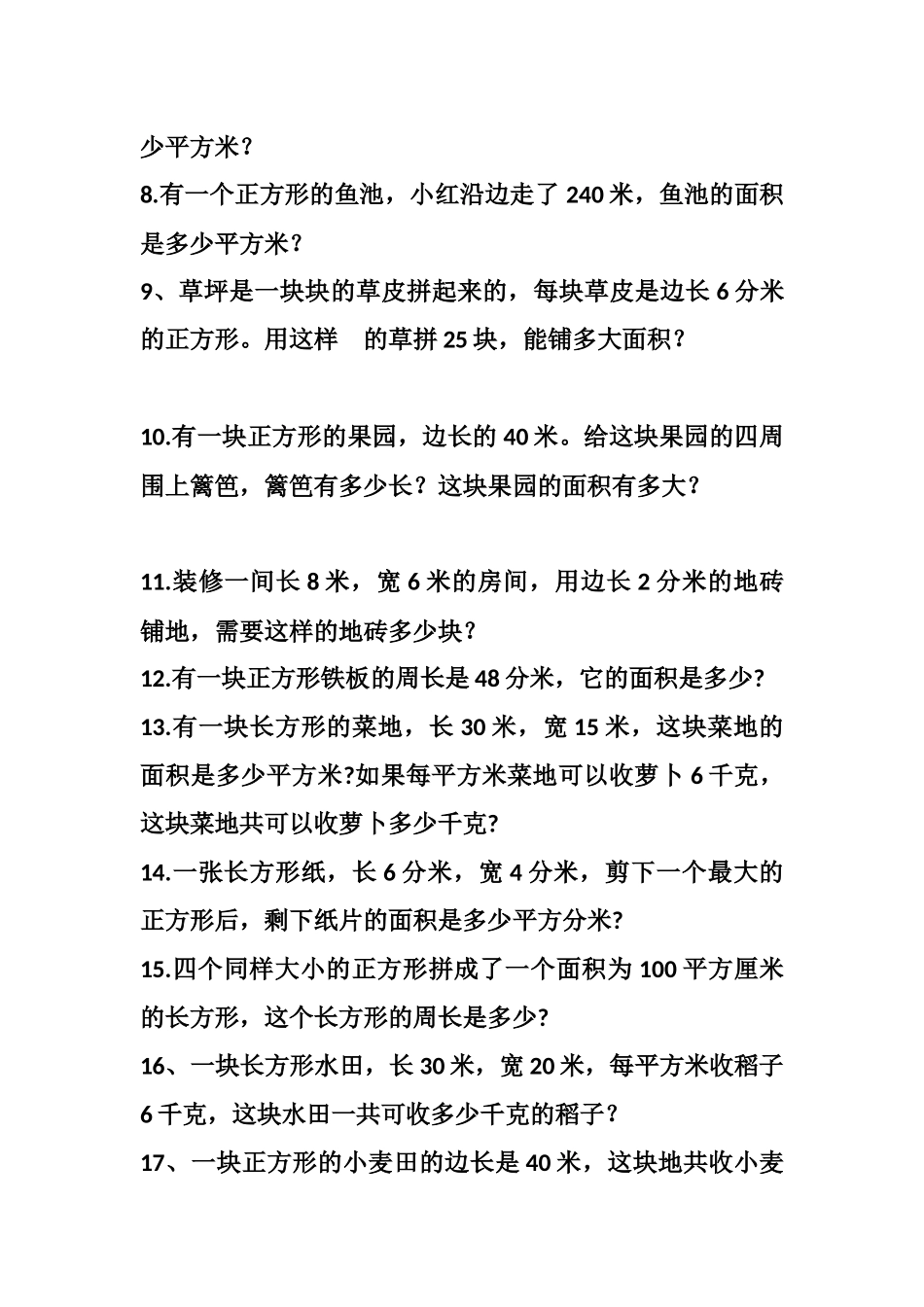 三年级面积应用题_第2页