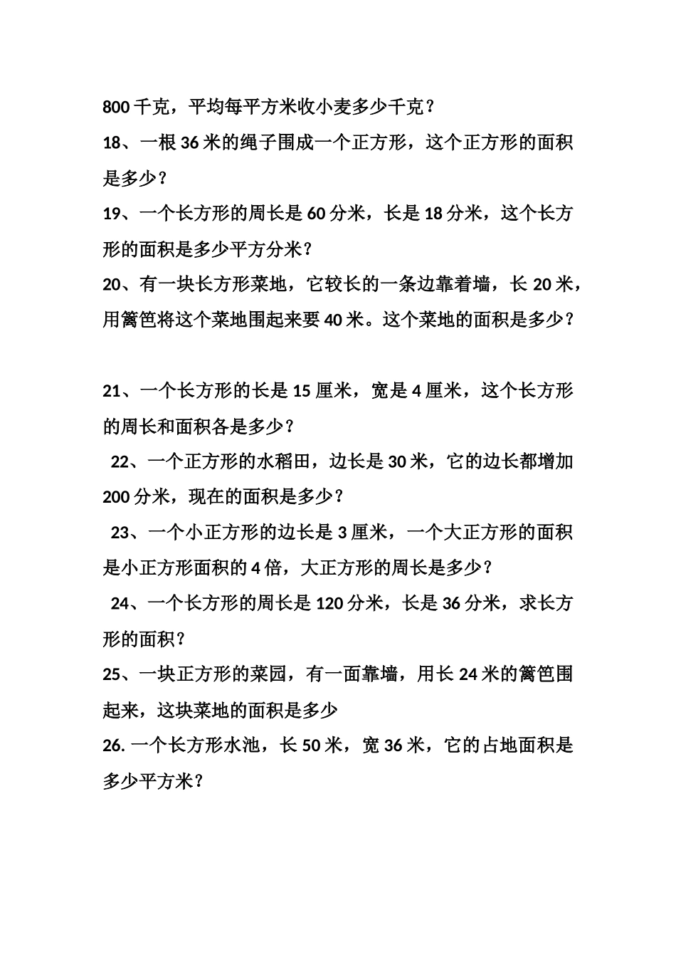 三年级面积应用题_第3页