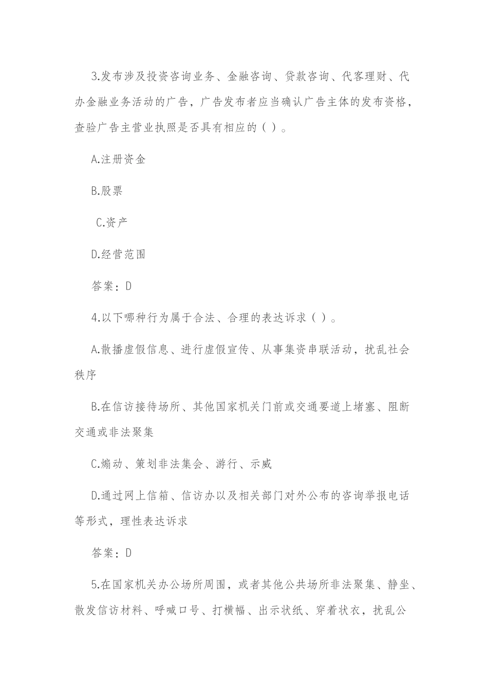 防范和处置非法集资知识在线测试复习题(2018年)_第2页
