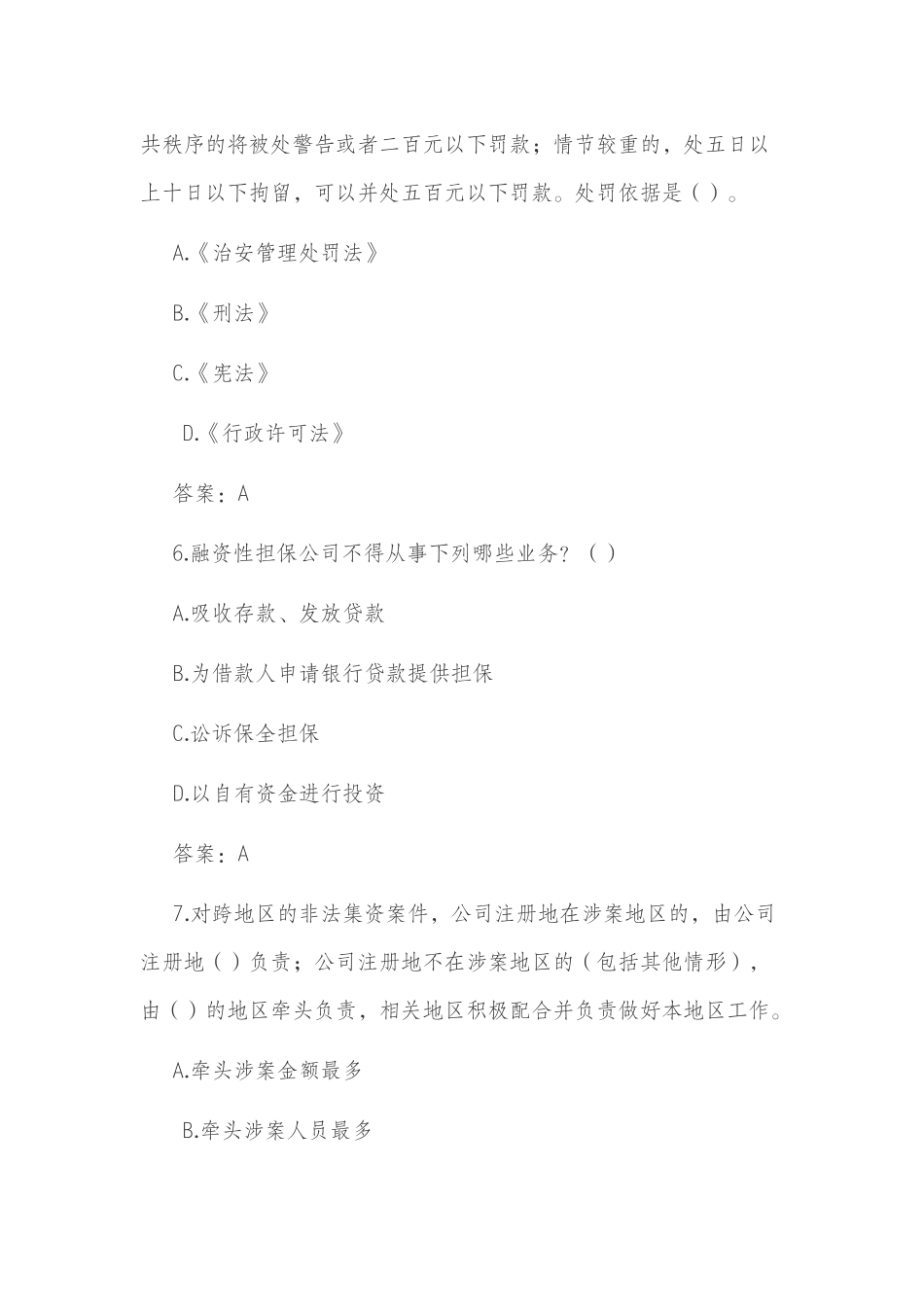 防范和处置非法集资知识在线测试复习题(2018年)_第3页