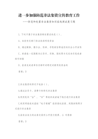 防范和处置非法集资知识在线测试复习题(2018年)