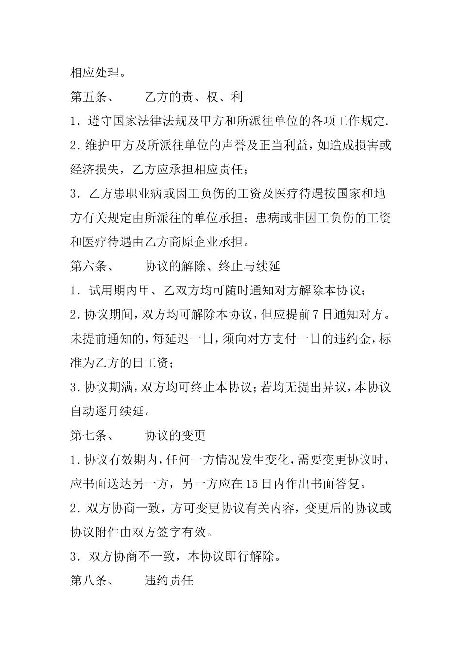 个人劳务合同_第2页