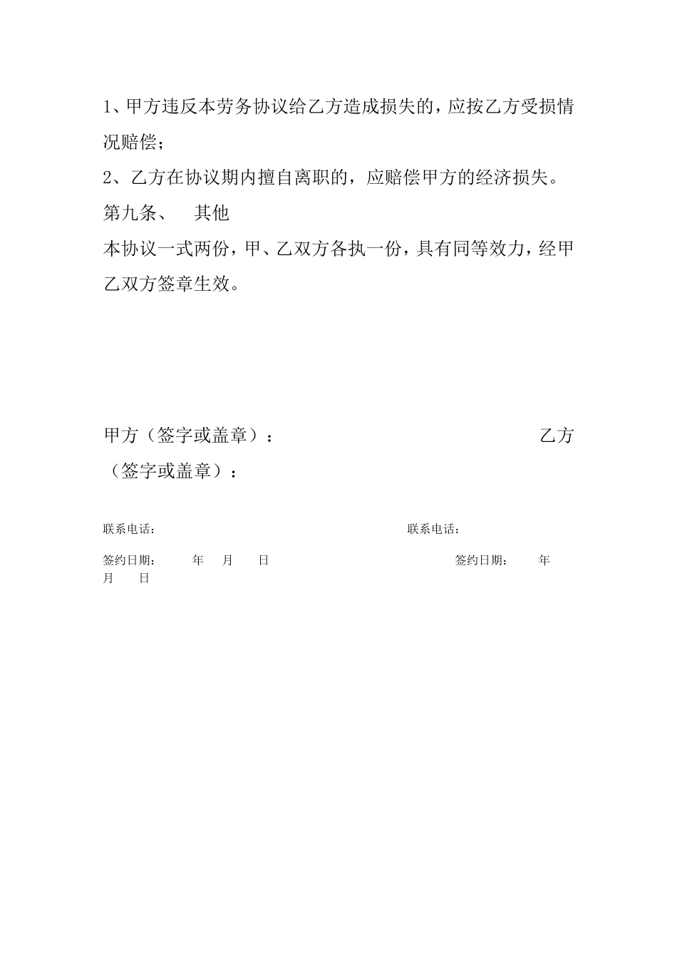 个人劳务合同_第3页