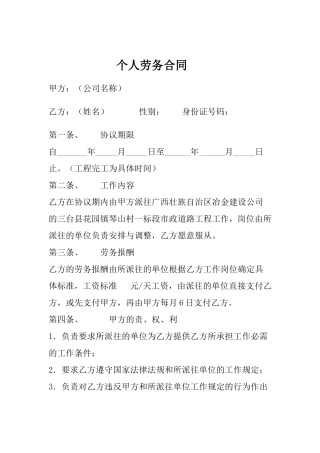 个人劳务合同