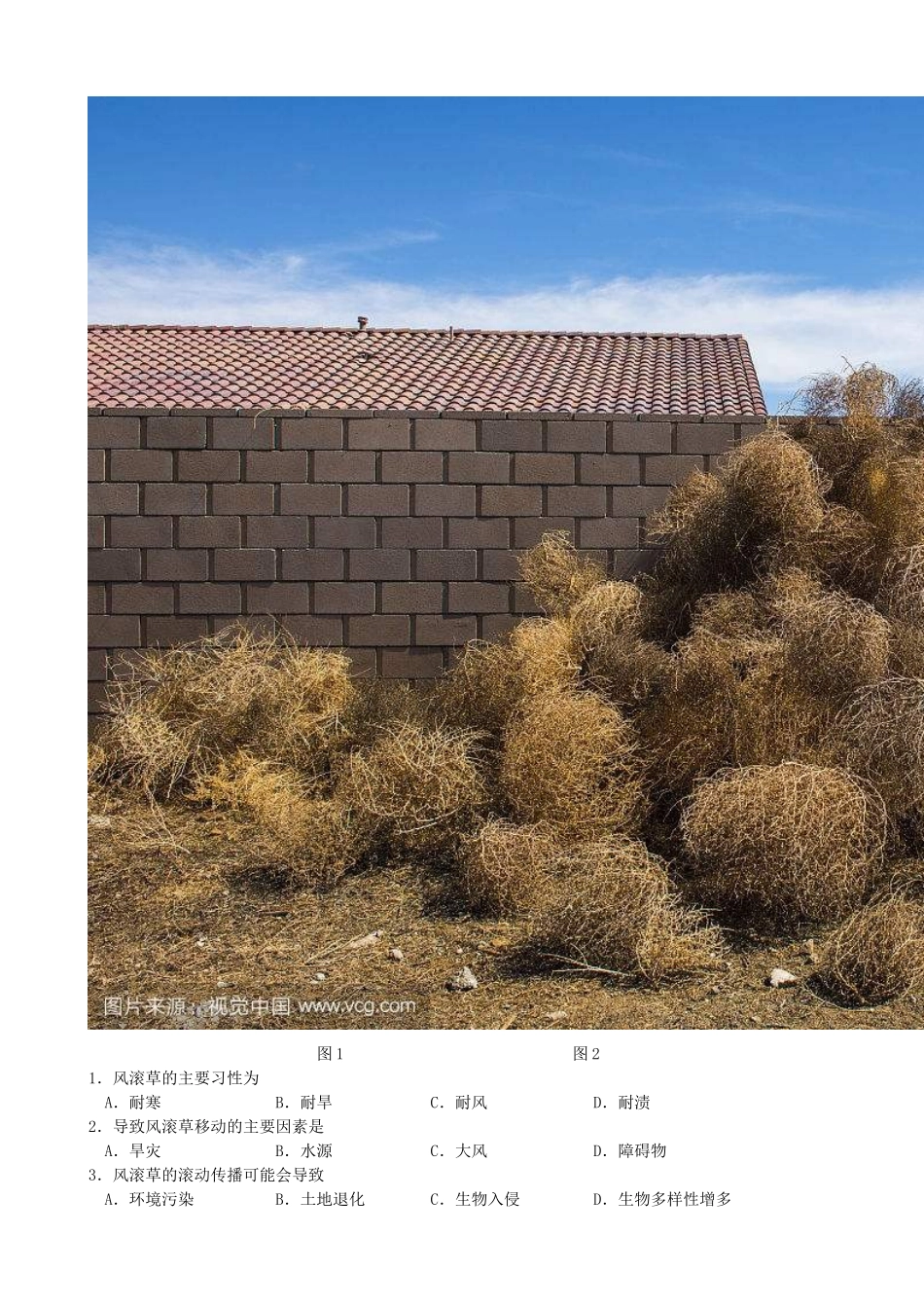 河南省郑州市2018届高三下学期第三次模拟考试文综地理试题_第2页
