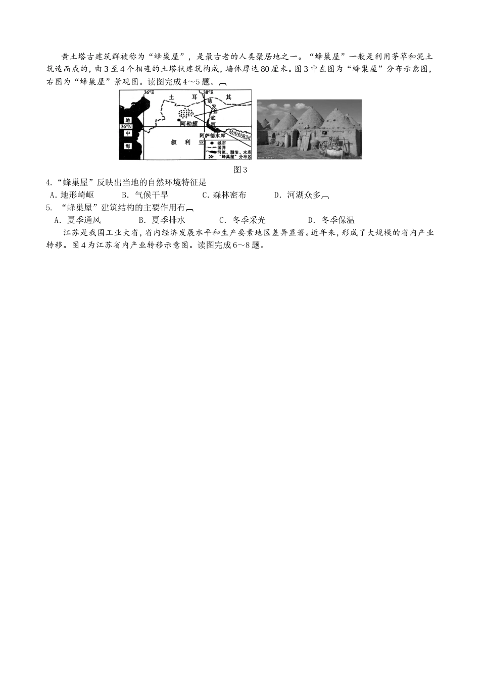 河南省郑州市2018届高三下学期第三次模拟考试文综地理试题_第3页