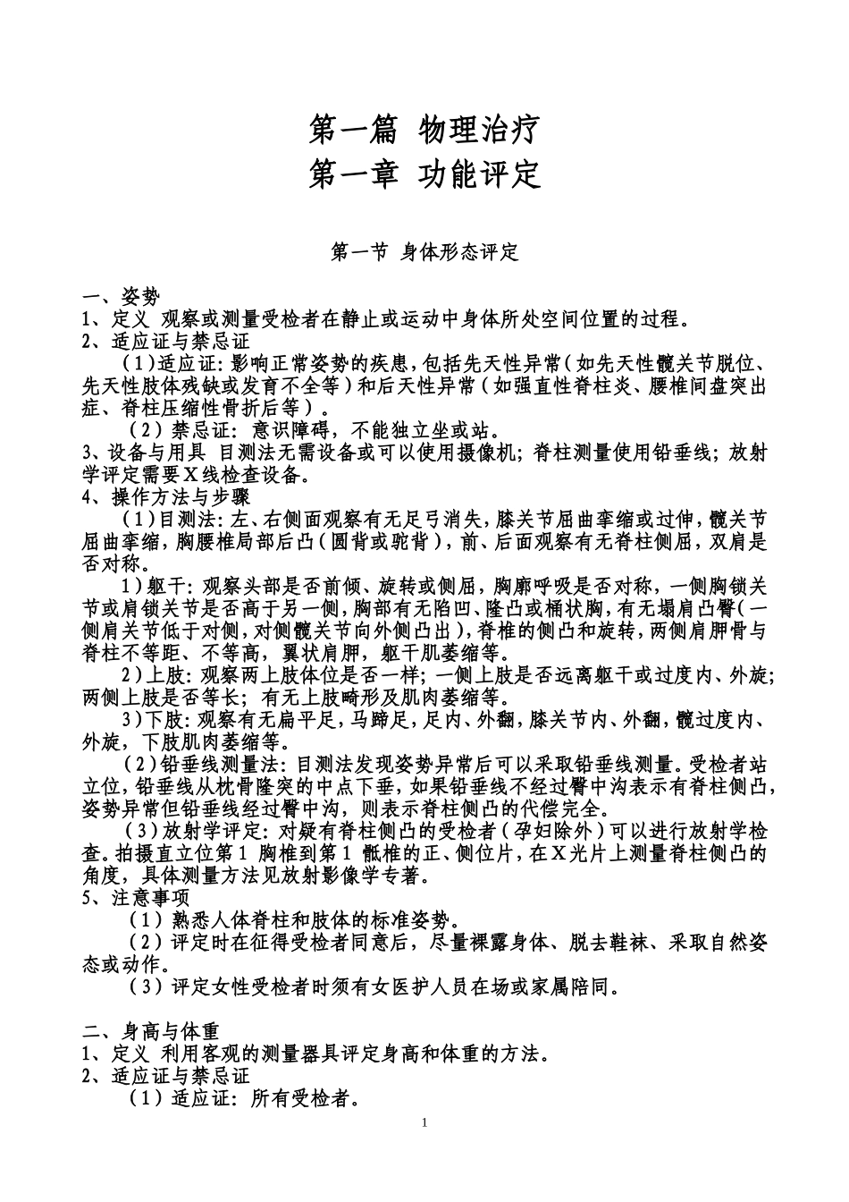 常用康复治疗技术操作规范(2012年版)_第1页