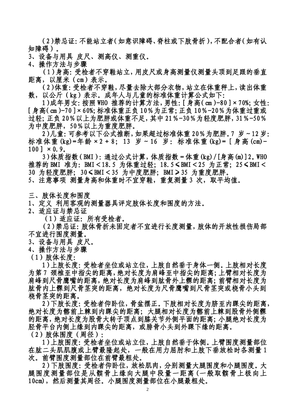 常用康复治疗技术操作规范(2012年版)_第2页