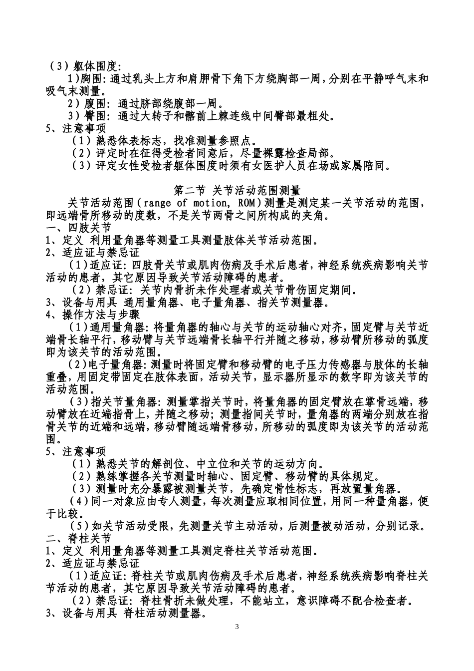 常用康复治疗技术操作规范(2012年版)_第3页