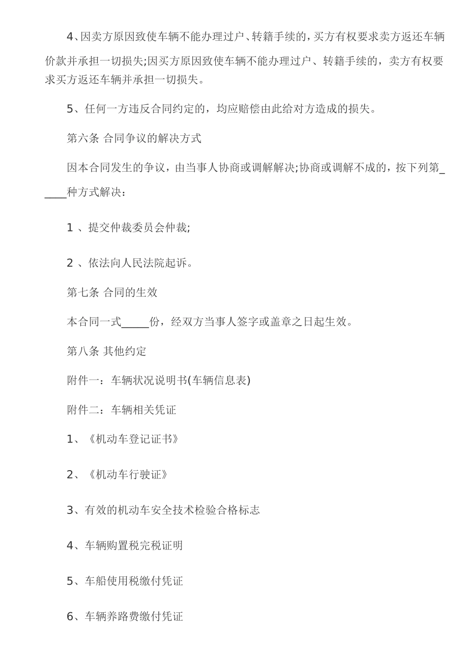 二手车买卖协议书(卖车协议)_第3页