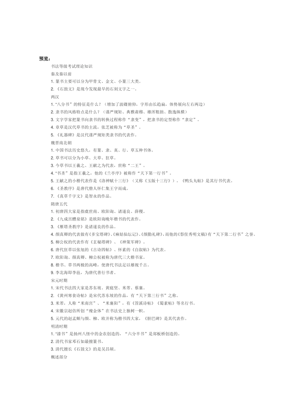 书法等级考试理论知识_第1页