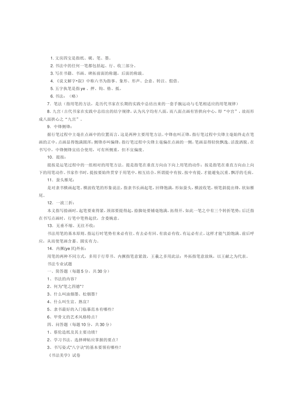 书法等级考试理论知识_第2页