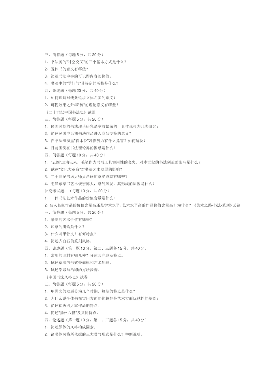 书法等级考试理论知识_第3页