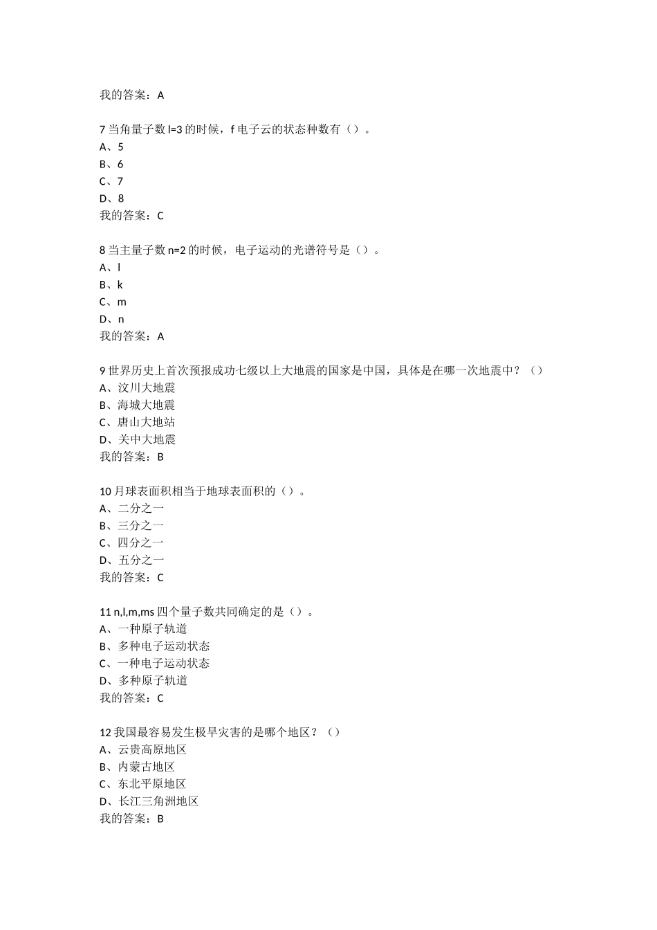 尔雅课魅力科学2016期末考试答案_第2页