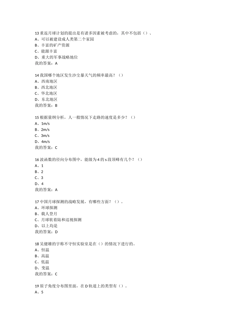 尔雅课魅力科学2016期末考试答案_第3页