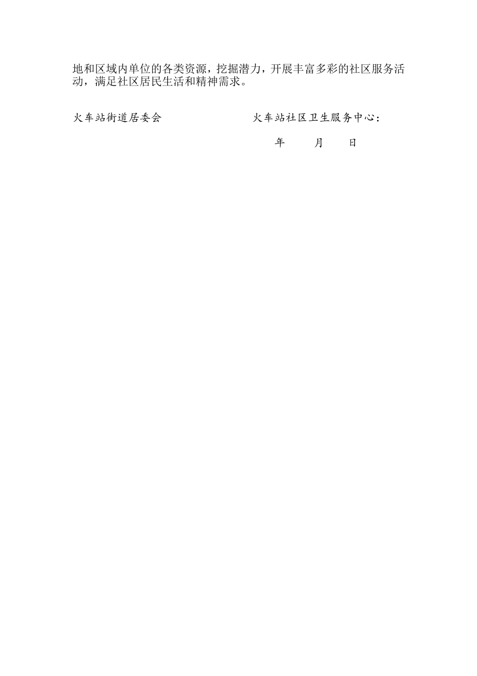 社区卫生服务站与居委会沟通协调制度_第2页