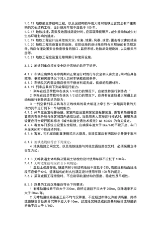 地铁设计规范-GB50157-2013版强条整理