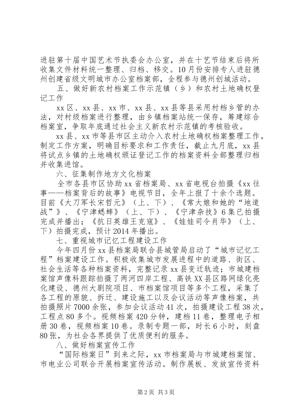 市档案局年度工作总结 _第2页