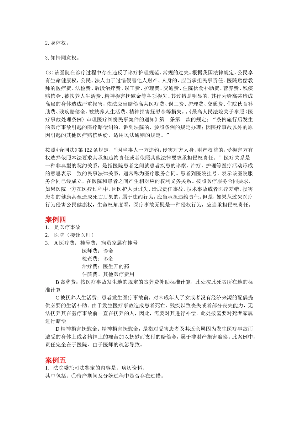卫生法案例分析_第2页