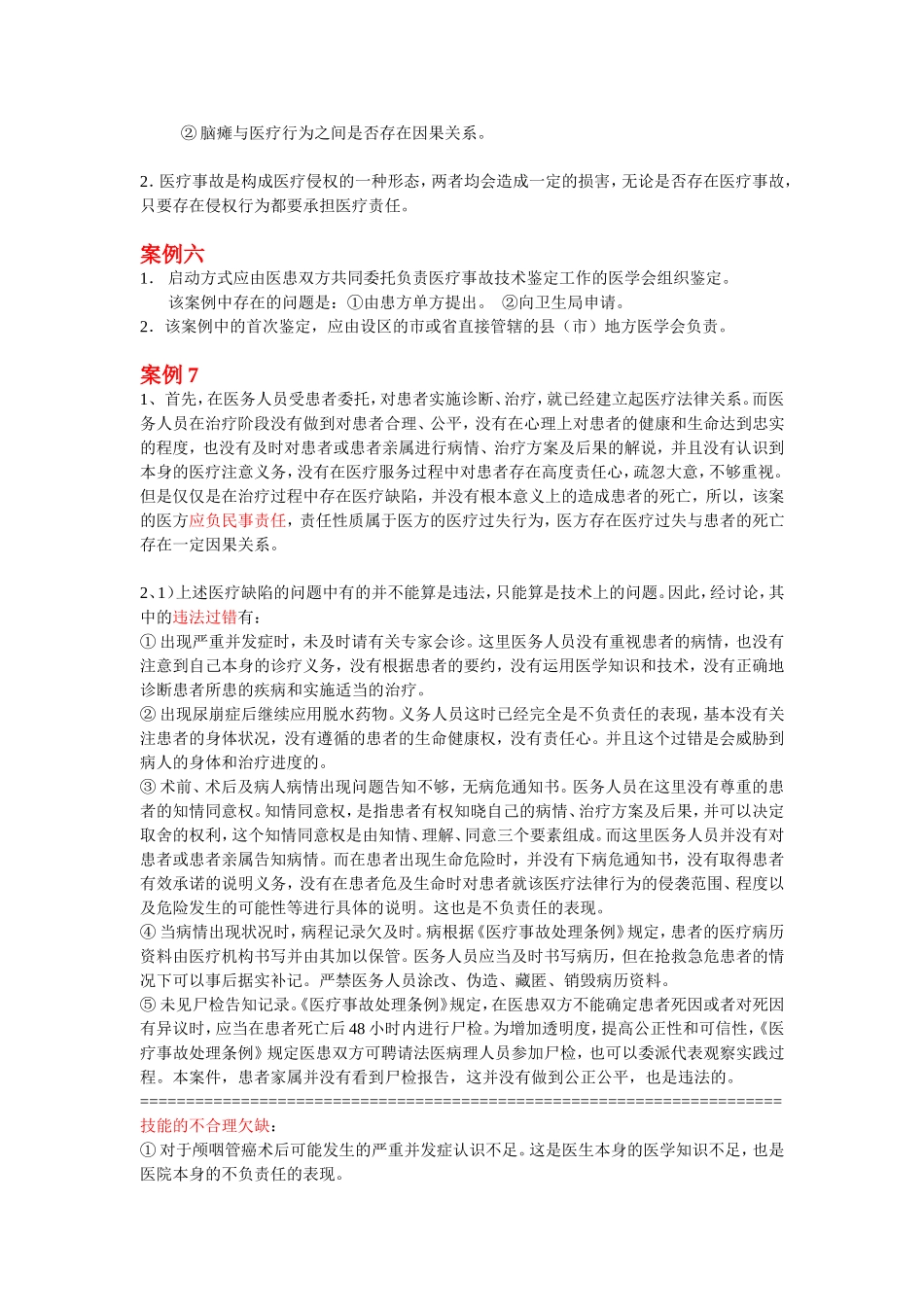 卫生法案例分析_第3页