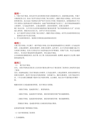 卫生法案例分析