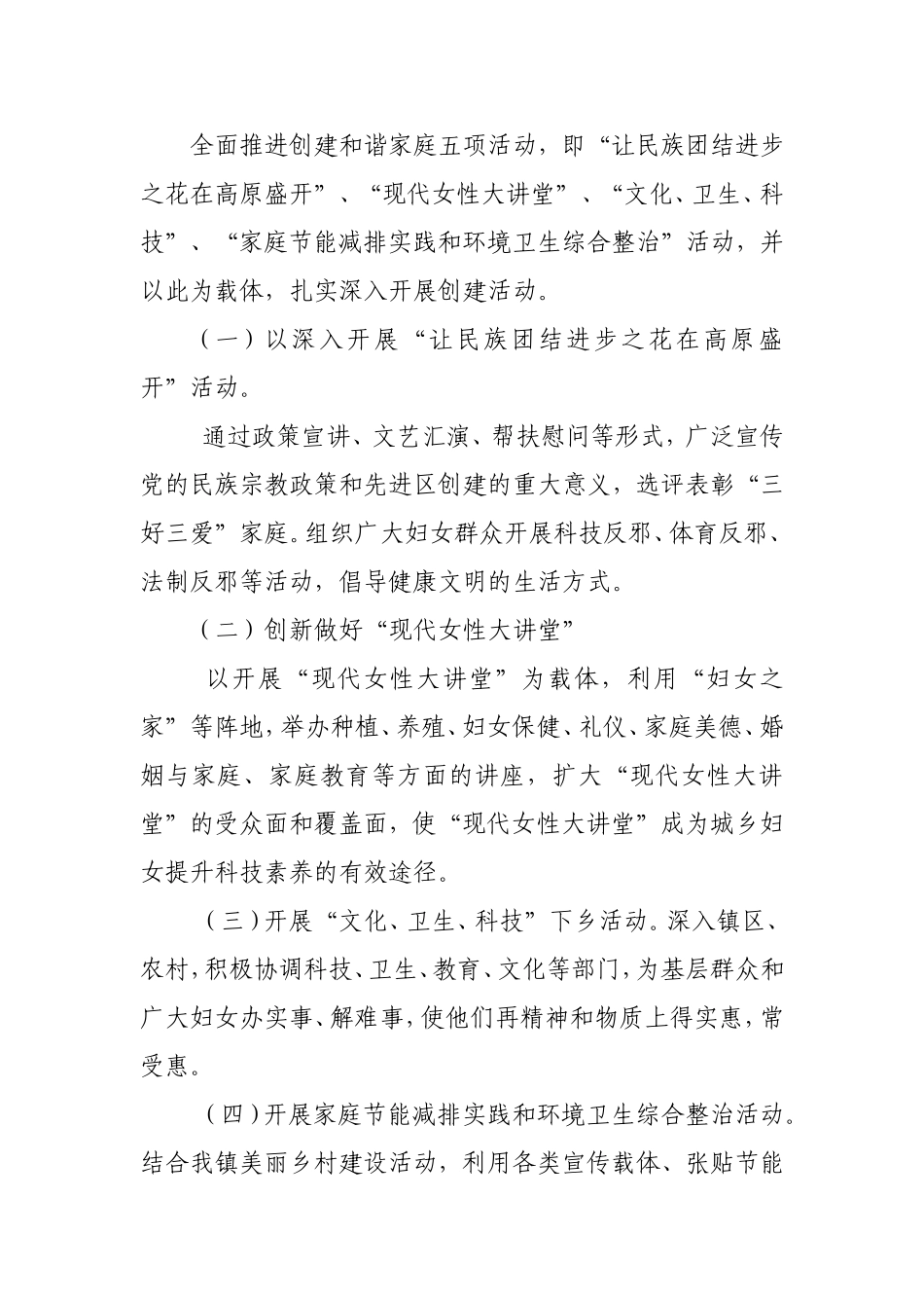 和谐文明家庭创建活动实施方案_第2页