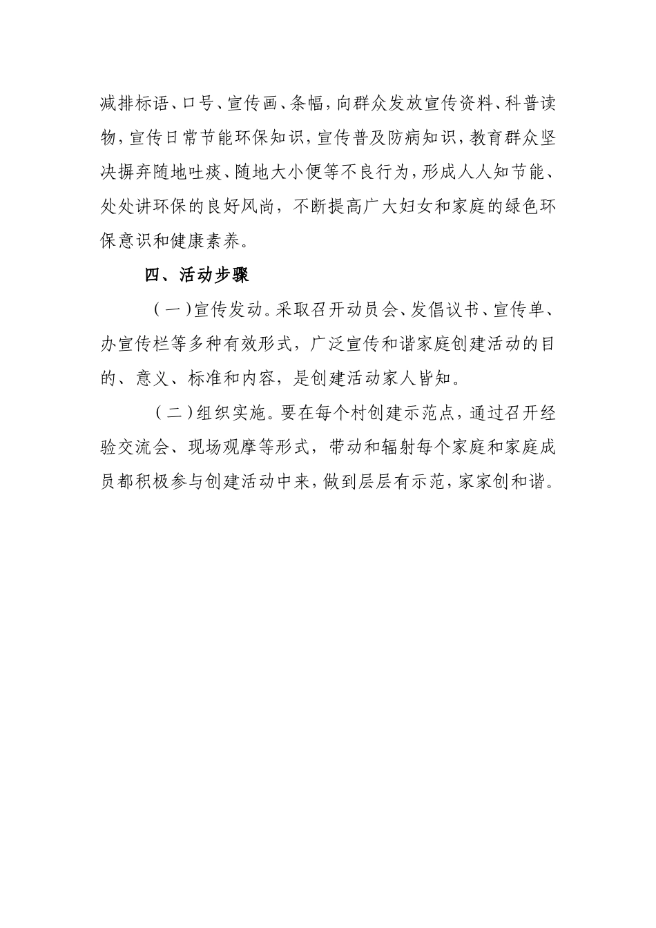 和谐文明家庭创建活动实施方案_第3页