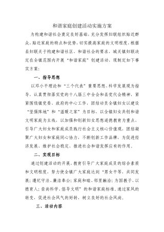和谐文明家庭创建活动实施方案