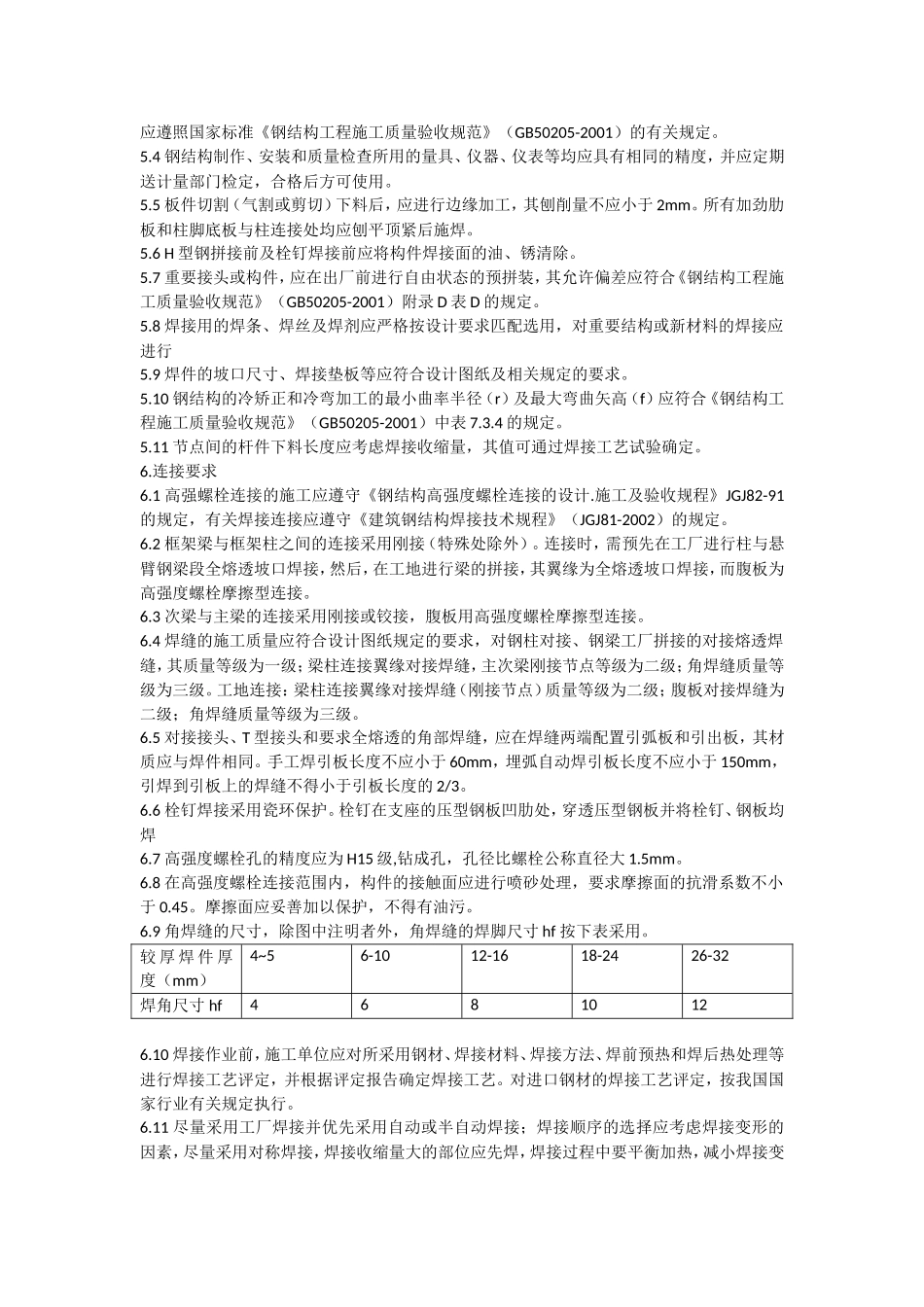 钢结构设计总说明_第3页