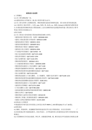 钢结构设计总说明