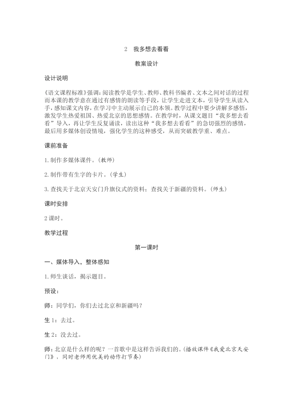 我多想去看看--教学设计_第1页