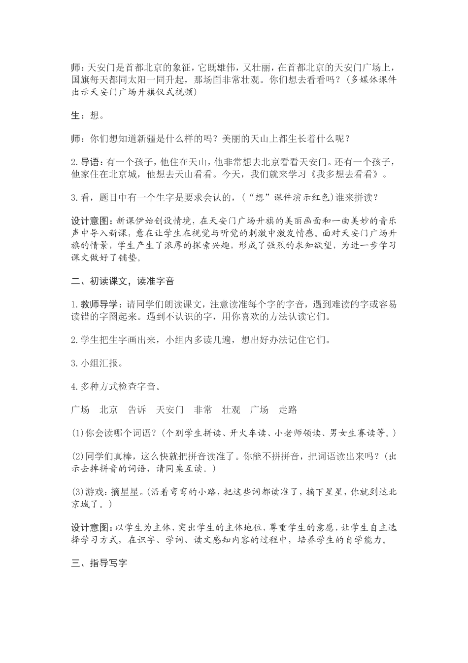 我多想去看看--教学设计_第2页