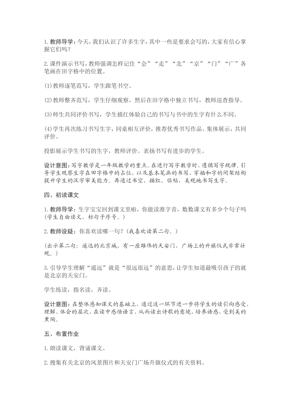 我多想去看看--教学设计_第3页