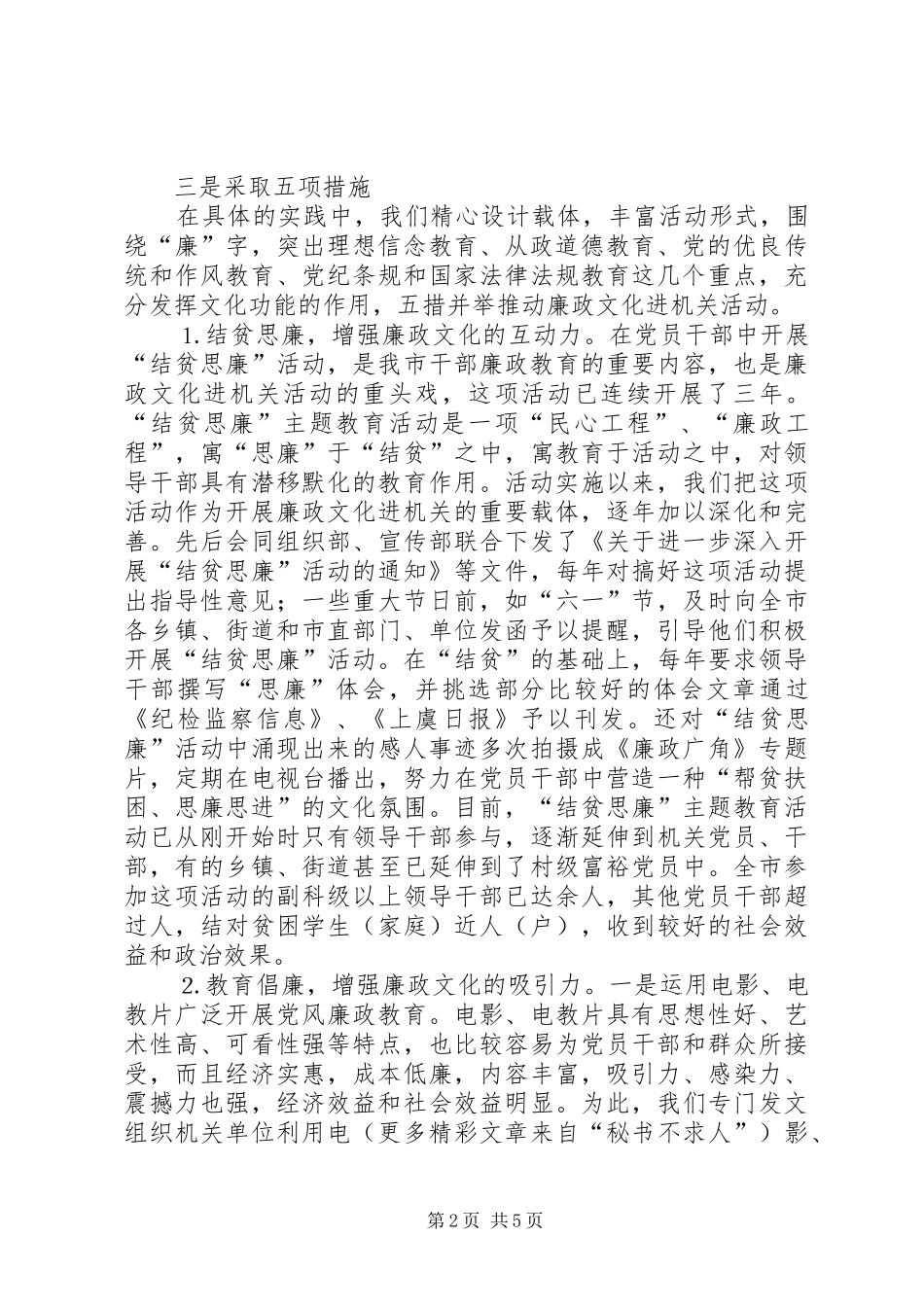 廉政文化进机关工作总结经验材料 _第2页