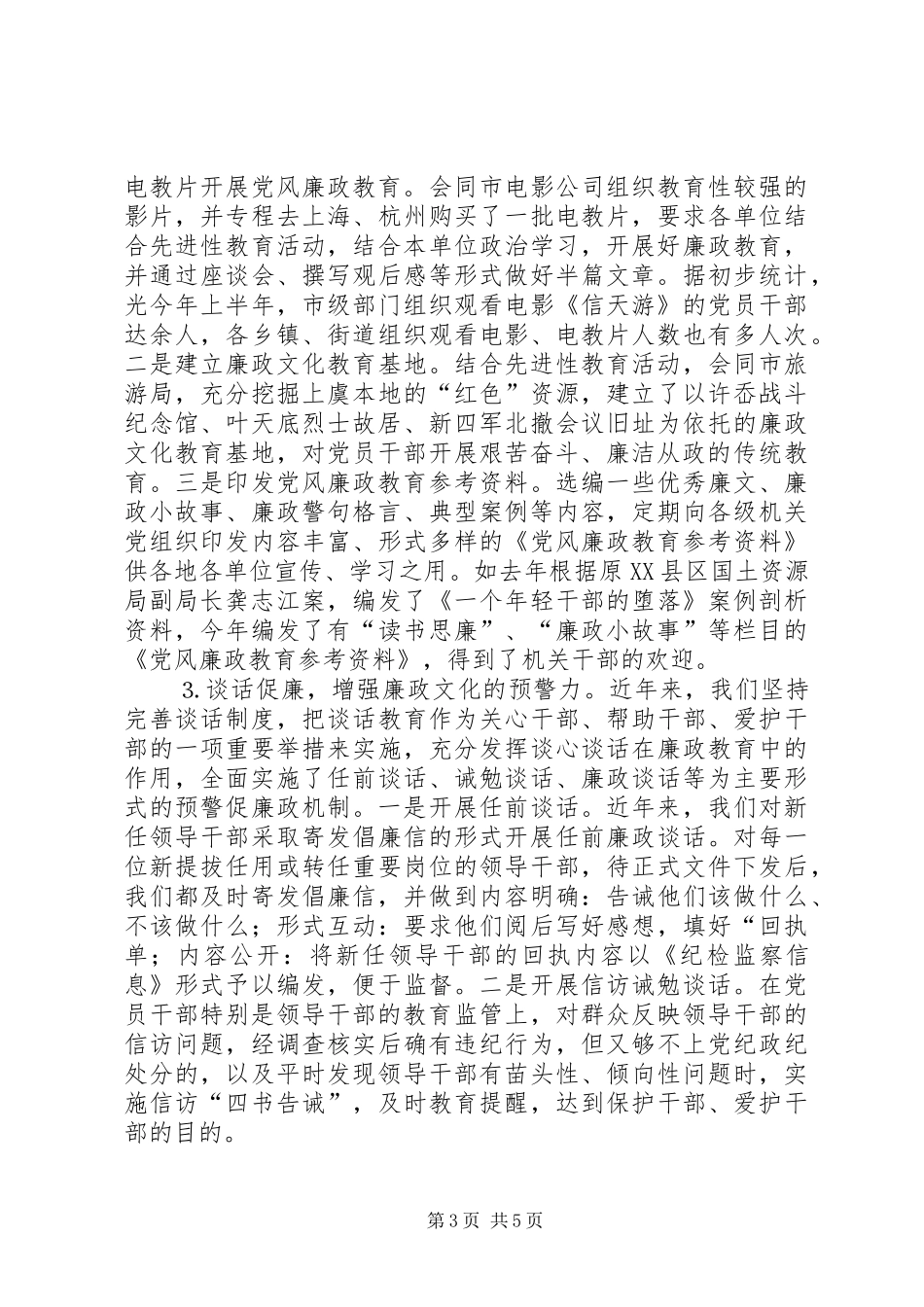 廉政文化进机关工作总结经验材料 _第3页