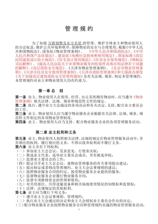 管理规约(示范文本)