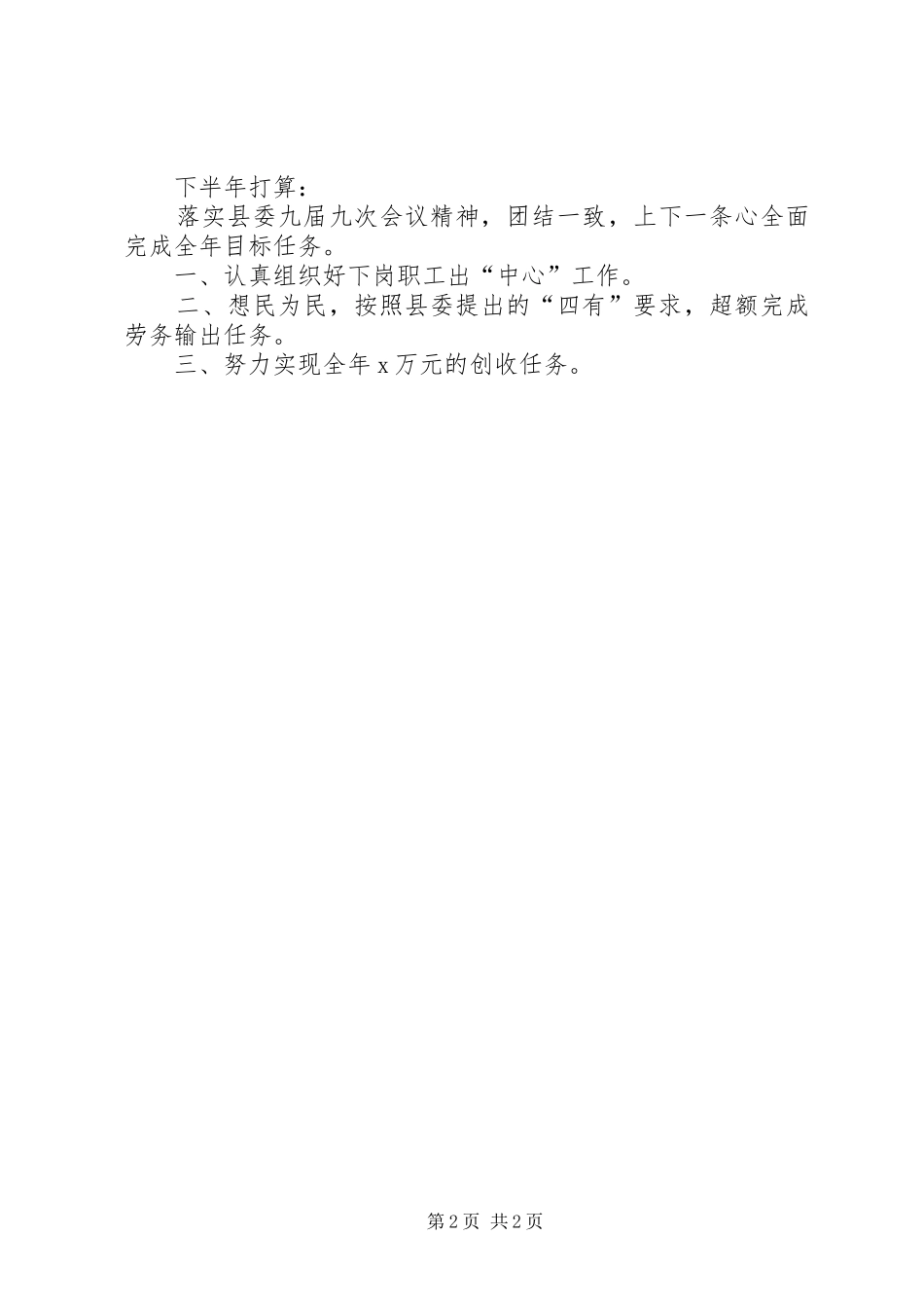 劳动人事局干部个人半年工作总结 _第2页