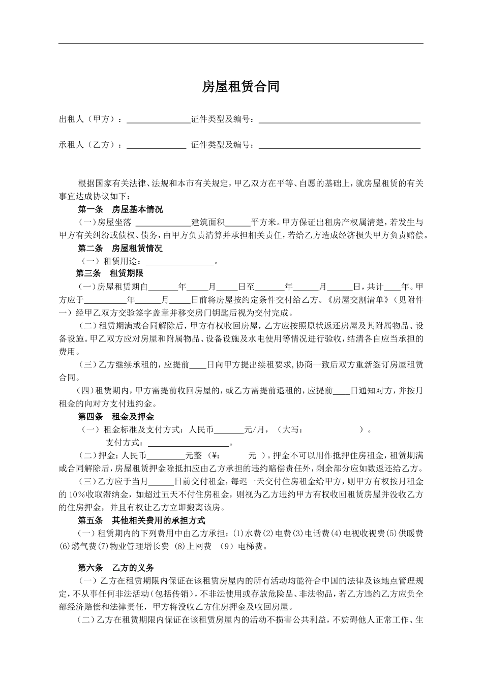 标准房屋出租合同范本_第1页