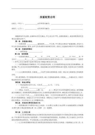 标准房屋出租合同范本
