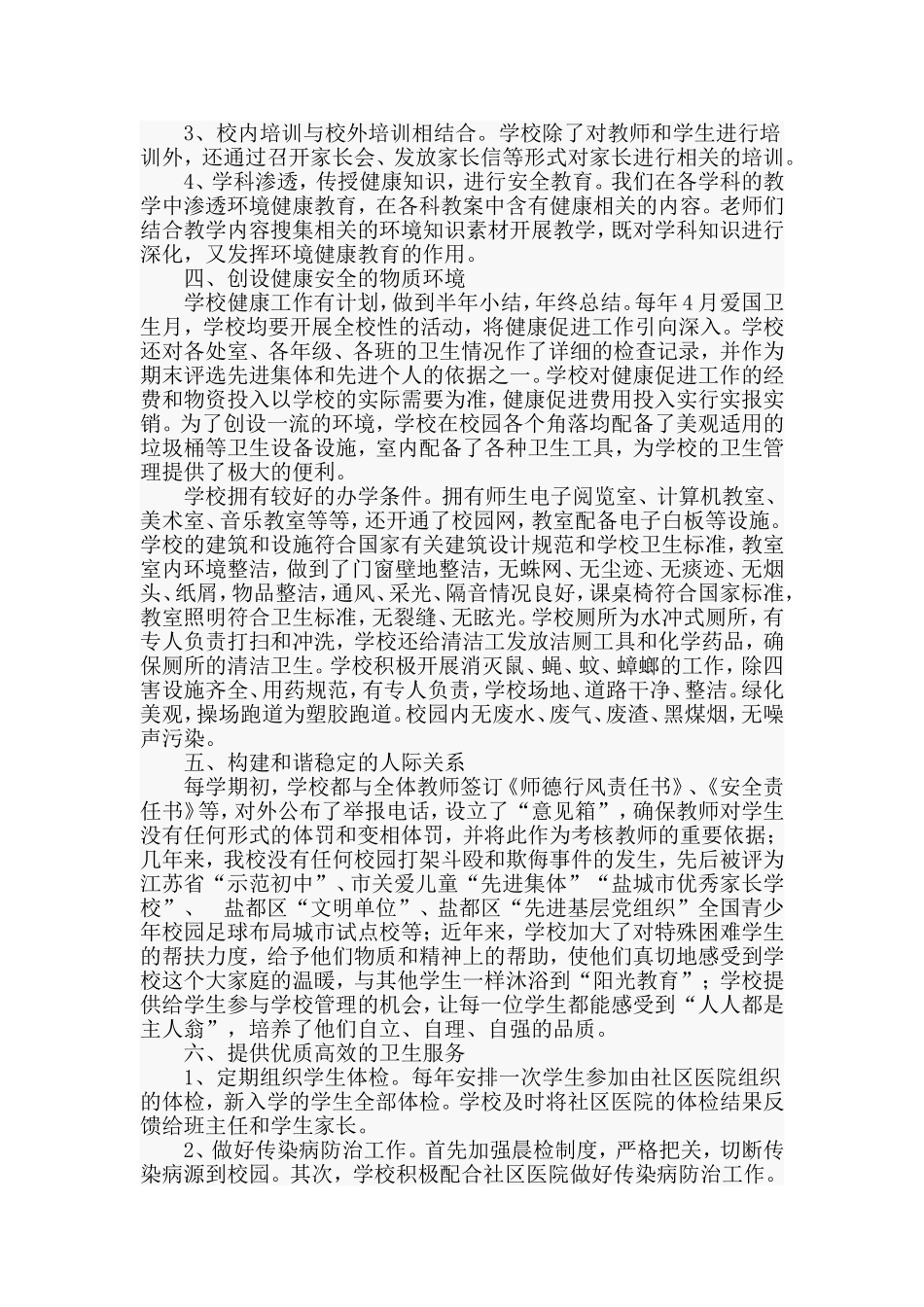 创建“健康促进学校”汇报材料_第2页