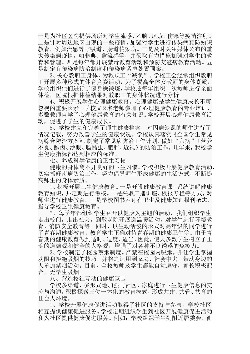 创建“健康促进学校”汇报材料_第3页