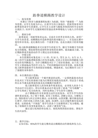 公开课跆拳道教学设计