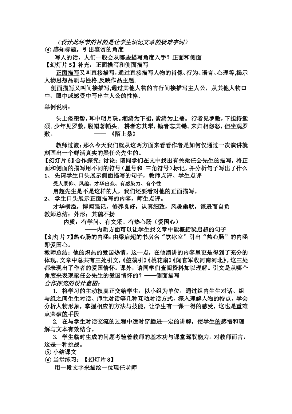 《记梁任公先生的一次演讲-》优质课教学设计_第2页