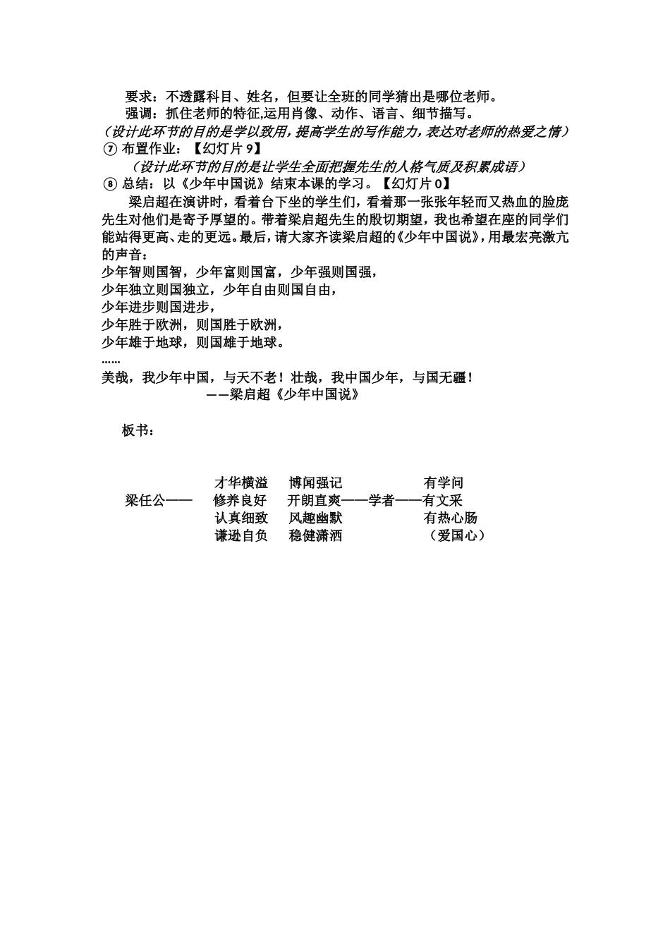 《记梁任公先生的一次演讲-》优质课教学设计_第3页